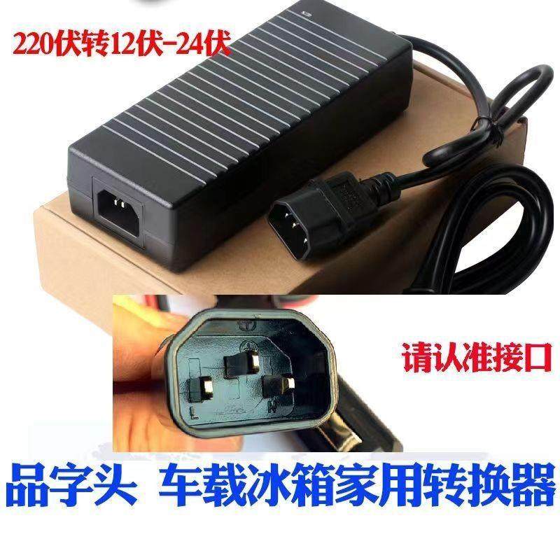 先科车载冰箱电源线 线配接器220V转12V24V货车压缩机车家两用转