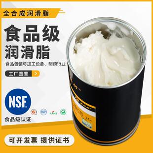H1食品机械润滑可接触食品加工全合成润滑油脂 食品级润滑脂NSF