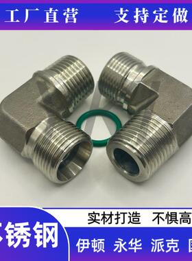 304不锈钢伊顿永华1CT9 1DT9-SP公制卡套H型24度锥/英R螺纹弯接头