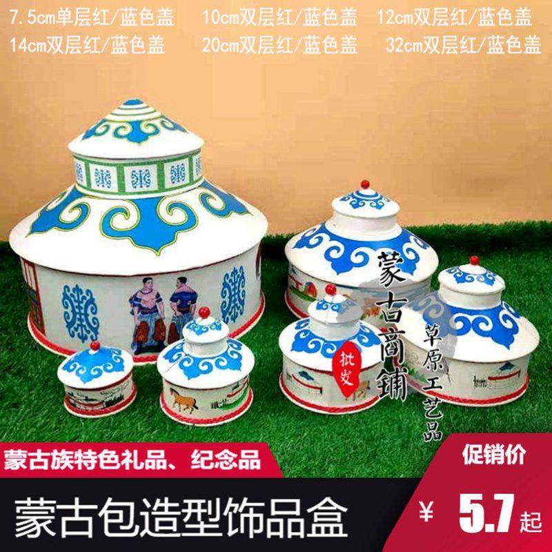 内蒙古特色手工艺品蒙古族首饰盒蒙古包模型饰品摆件收纳盒小礼品