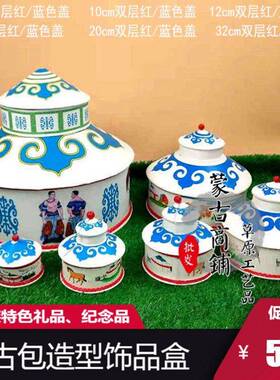 内蒙古特色手工艺品蒙古族首饰盒蒙古包模型饰品摆件收纳盒小礼品