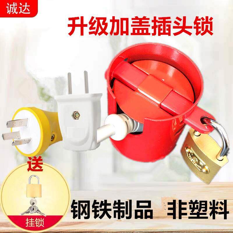 电视锁子电器锁通用家用插头锁盒铁挂锁工具简易防漏电安全锁空调