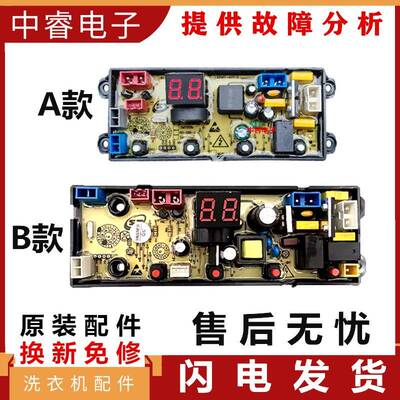 扬子江洗衣机电脑板XQB130-1588 XQB88-1513控制线路主板XPMY-4JT