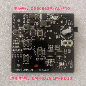 艾美特空气循环扇电脑主板ZXS0863A电路控制板CM-RD28 RD20原装