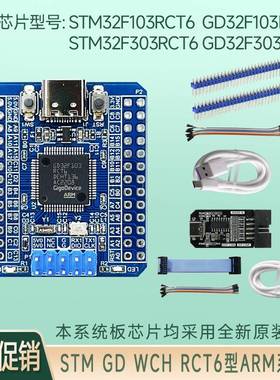 GD32F103RCT6 GD32F303RCT6 STM32F103RCT6 ARM系统板核心板开发