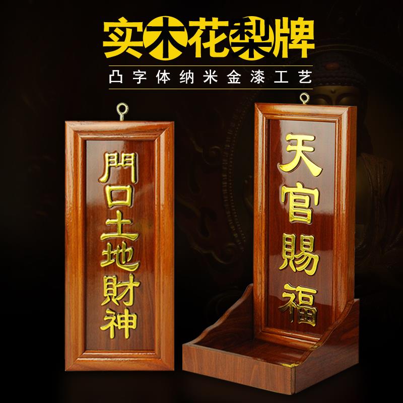 花梨实木门口土地财神牌定福灶君牌天官赐福牌香炉神斗神台牌位摆