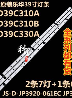 全新原装乐华LED39C310A/B灯条LED39C330A背光JS-D-JP3920-071EC