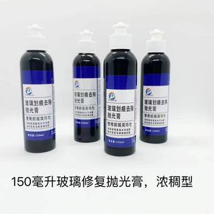 玻璃划痕修复 复原剂去氧化层抛光膏去油膜镜面还原抛光剂 抛光膏