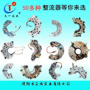汽车配件大全发电机整流器二极管无刷通用50多款适配潍柴奥博东风