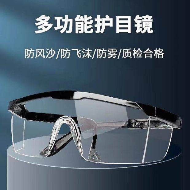 护目镜防雾防风沙防尘防冲击风镜男女骑行防飞沫透明平光防护眼镜