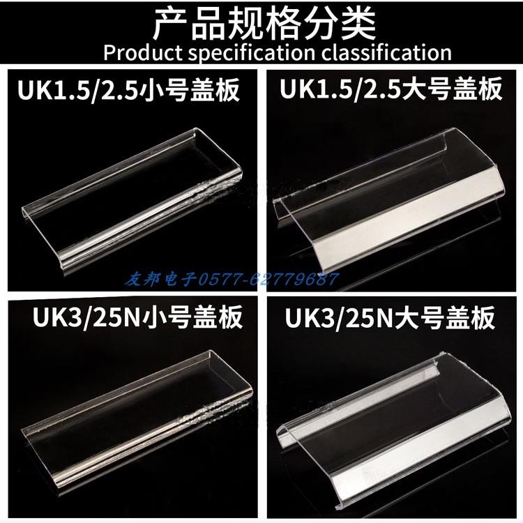 UK接线端子防尘盖UK2.5B UK3N 5N 6N 10N 16N 25N UK6S盖板绝缘板