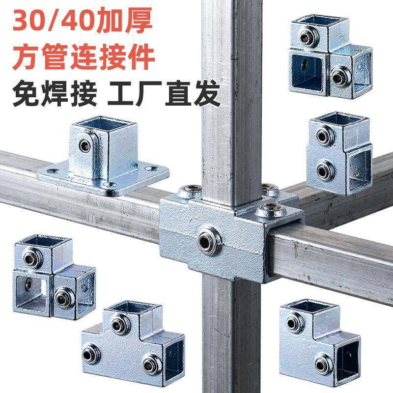 20/25/30mm镀锌方管铁管连接件40*40方形钢管固定件紧固件免焊接