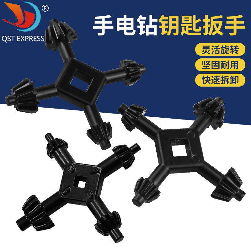 四合一多功能手电钻钥匙板手钻夹头扳手拆卸工具台磨机飞机钻头