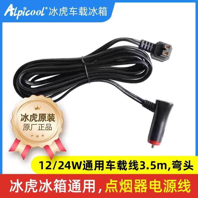 冰虎车载冰箱原装家用电源线220V12V24V车家两用适配器充电器插头