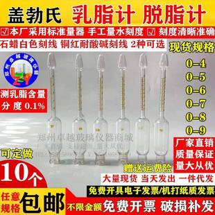 离心管乳汁计0 盖勃氏脱脂计测乳脂含量计玻璃盖博式