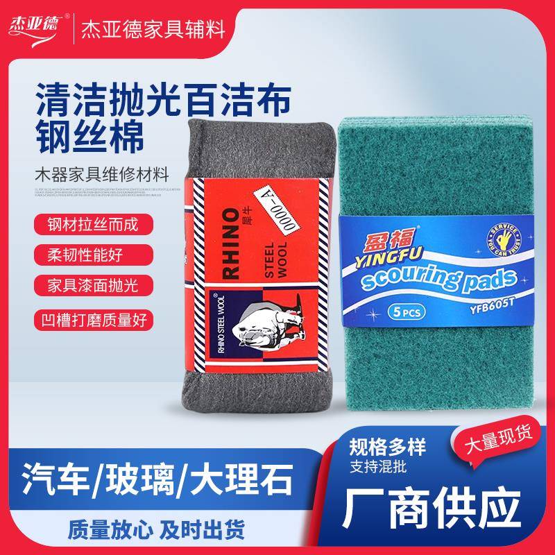 钢丝棉抛光犀牛0000#家具维修打磨补漆钢丝绒除砂纸金属玻璃画痕