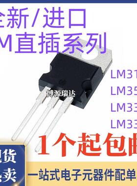 全新原装 LM317T LM350T LM337T LM338T 三端稳压管 直插-TO220