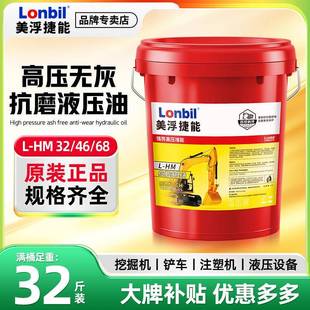 正品 吊车挖掘机铲车注塑机大桶18升200L 高压抗磨液压油32 46号68