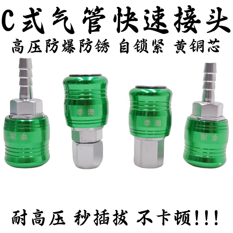 C式气动快速自锁长尾接头公母高压8mm气动扳手氧气泵管快插空压机