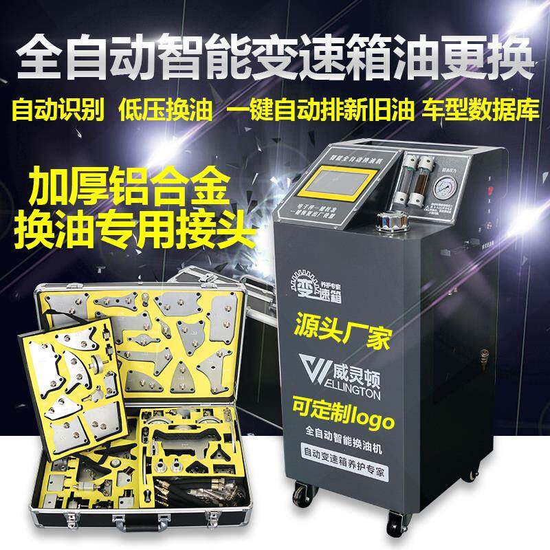 汽车自动变速箱换油循环清洗机波箱油变速箱加油工具更换交换机
