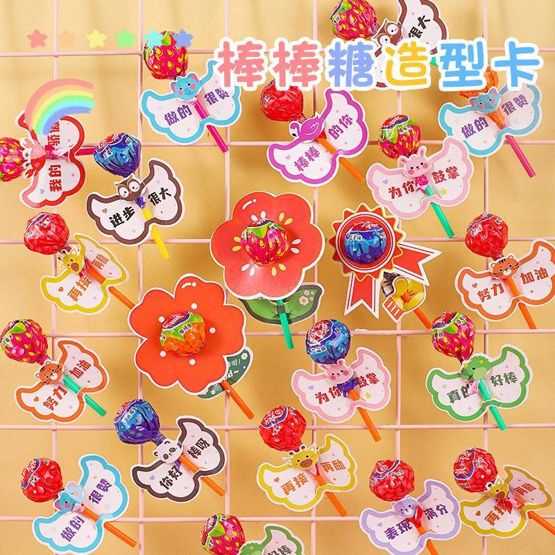 花朵棒棒糖插卡纸开学仪式感幼儿园班级活动奖品糖果奖励祝福卡片