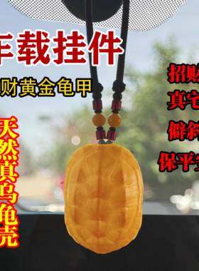 天然真龟甲黄金甲文玩龟壳手把件真乌龟壳车载挂件爻摇卦龟壳干净