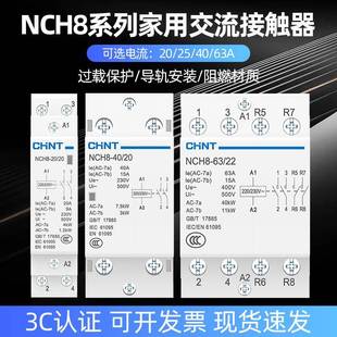 正泰家用小型交流接触器220v单相NCH8 接触器24v 20静音导轨式