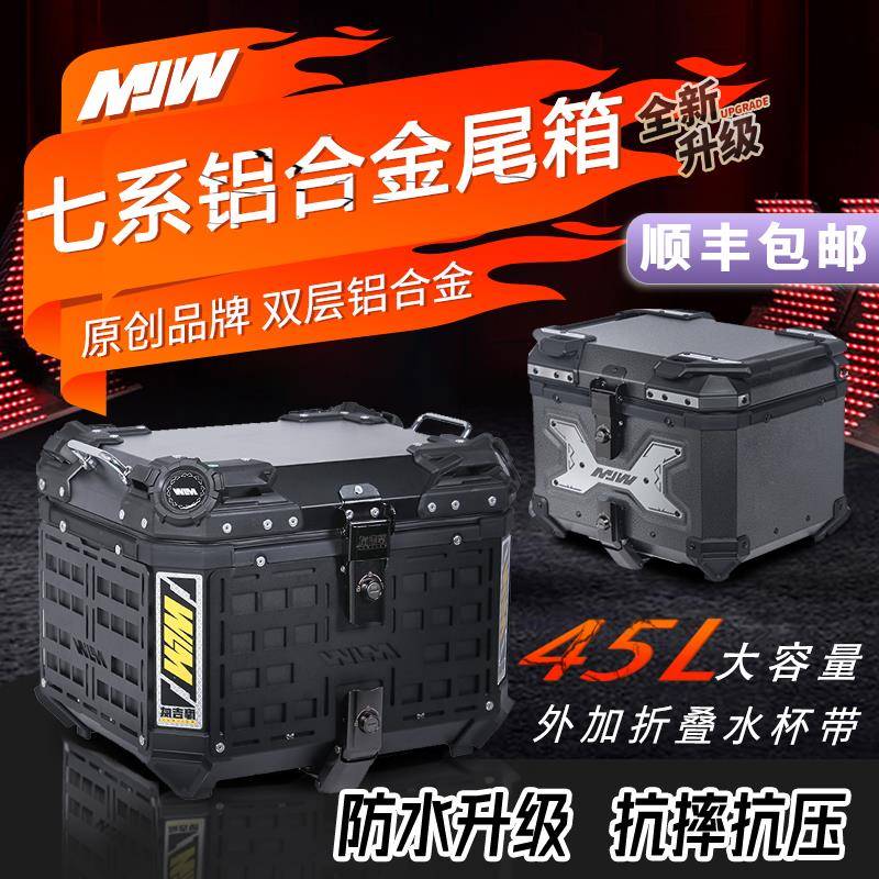 MJW摩托车后尾箱铝合金尾箱uy125后备箱踏板uhr150电动大容量小牛