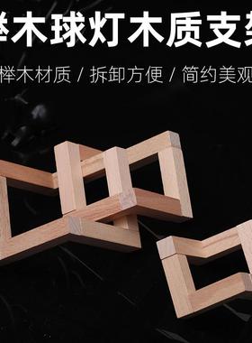 木制实木榉木月球灯底盘DIY灯座底座灯几何创意台灯灯饰配件支架