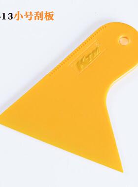 KTM汽车贴膜工具 黄色小刮板 刮板车贴小刮板 A13