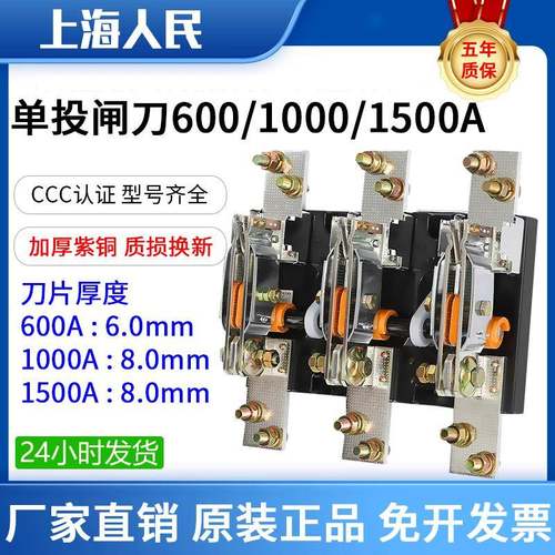 人民正品HD13BX-1000/31三相600A 1500刀闸旋转开启式刀开关电闸