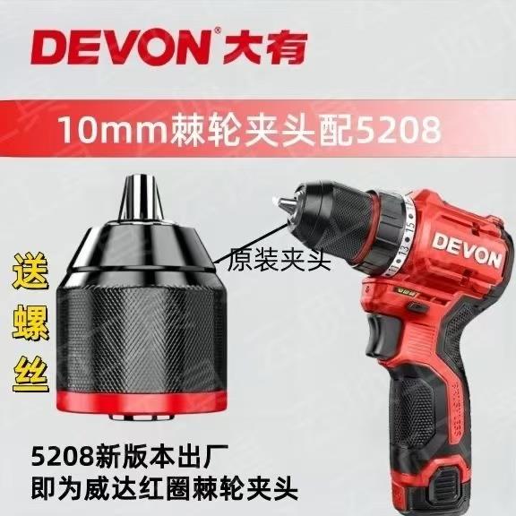 大有5208/5209原装 棘轮夹头威达红圈棘轮金属高同心度不打滑夹头