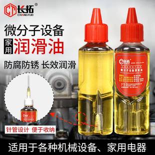 机械润滑油防锈链条自行车跑步机缝纫机油电风扇轴承门锁机械家用