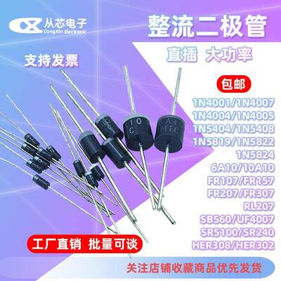 1N4007直插整流二极管 5819 5408 5401 5404 5822 6A10A10 IN4001