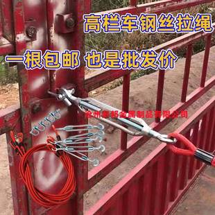 挂车货车高栏钢丝绳可调松紧拉链花篮紧绳器高栏拉绳 横拉车厢 包邮
