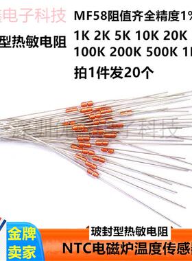 NTC玻封型热敏电阻 MF58 1K 10K 20K 100K 500K 电磁炉温度传感器
