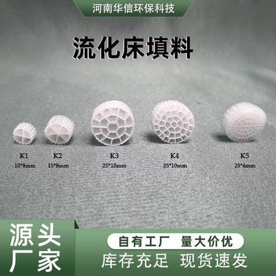 mbbr流化床填料鱼缸水族养殖污水处理过滤活性生化培菌k1k3k5K6S