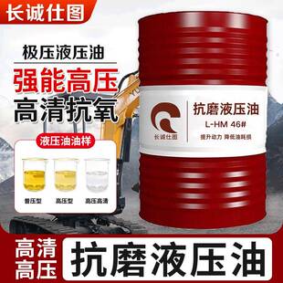 载机挖机铲车叉车注塑机专用200L 正品 高压抗磨液压油46号68 装