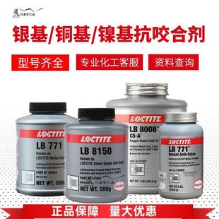 耐高温润滑剂 乐泰抗咬合剂LB8008 771 8150 镍基抗咬合剂LBN5000