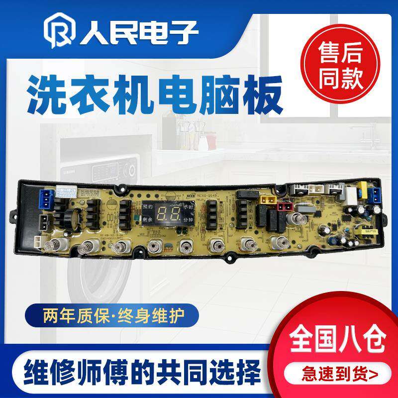 志高全自动洗衣机XQB150-2019G电脑板 线路板 电路主板程控器配件
