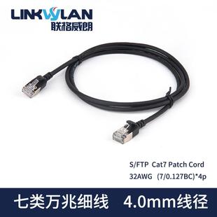 七类细网线cat7万兆屏蔽跳线便携家用千兆wifi连接软网络无氧铜