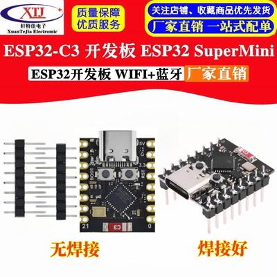 ESP32-C3 开发板 ESP32 SuperMini 开发板 ESP32开发板 wifi 蓝牙