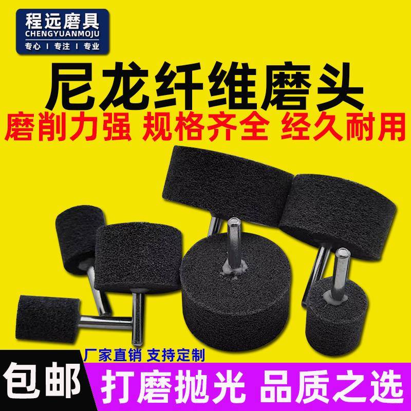 带柄尼龙纤维磨头金属除锈不锈钢拉丝抛光轮不织布6mm电钻磨头