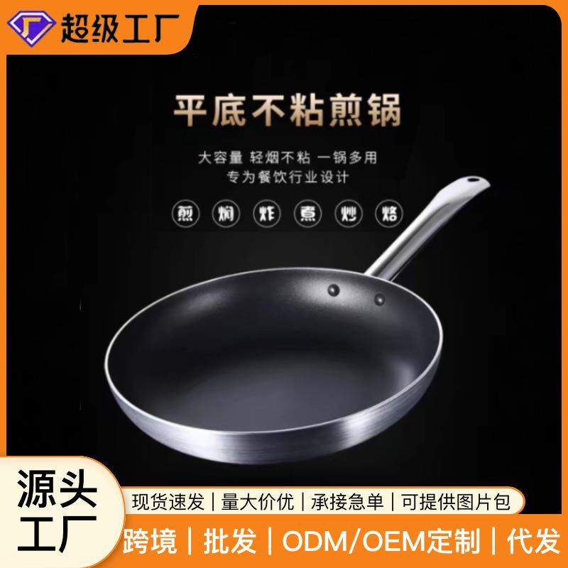 宏海加厚无烟不粘锅煎锅平底锅浅炒锅复底牛排煎锅煎蛋锅。