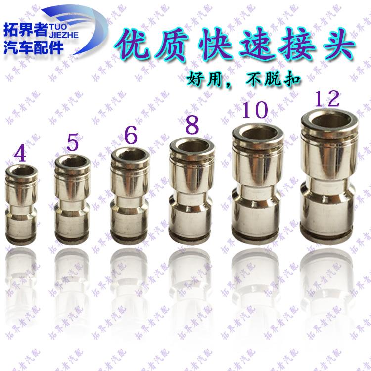 气管快速接头配件全铜气动pc快插12直通货车汽车快接接头自锁高压