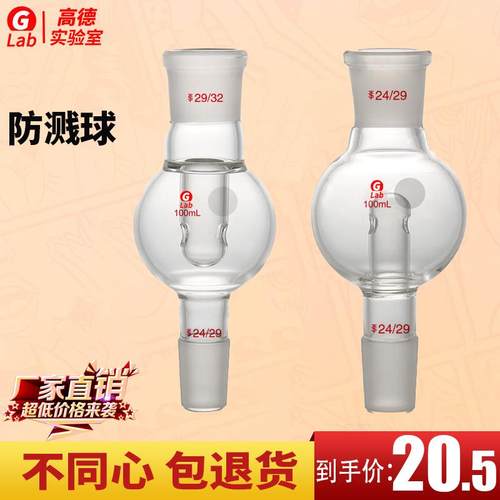 玻璃防溅球缓冲球防爆球100ml250ml500ml1000ml旋转蒸发仪用