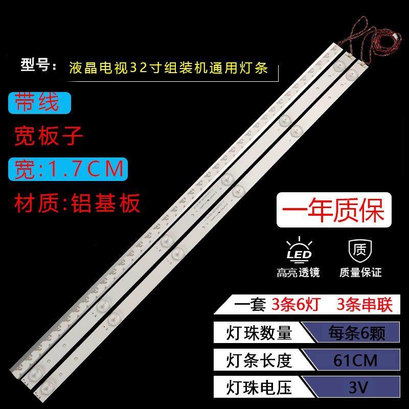 32寸液晶LED灯条组装机杂牌机各种品牌液晶电视通用灯条大电流灯