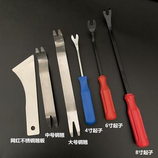 汽车音响改装 金属撬棒中控台后视镜拆卸撬板拆车神器 翘板车门拆装