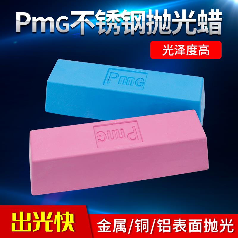 PMG抛光蜡紫蜡抛光膏蓝蜡金属去画 划痕蜡 不锈钢手表首饰固体磨