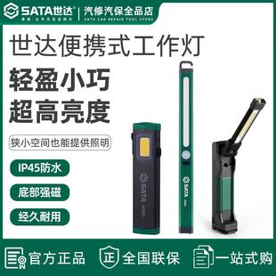 世达磁吸折叠工作灯汽车维修户外修车强光锂电手电筒维修灯照明灯